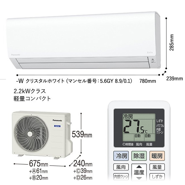 エアコン本体】パナソニック ルームエアコン おもに6畳用 CS-223DFL-W