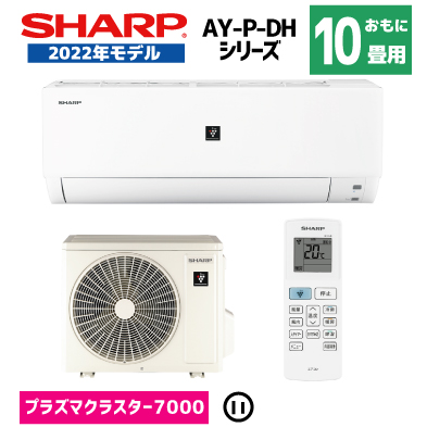 エアコン本体】シャープ エアコン 10畳用 AY-P28DH-W 2.8kw