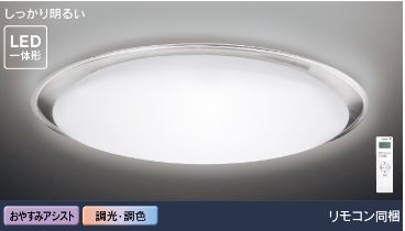 東芝ライテック シーリング ＬＥＤシーリングライト LEDH8205B01-LC