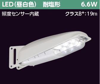 東芝ライテック 防犯灯　 ７ＶＡ昼白色センサ有防犯灯 LEDK-78928NP-LS1