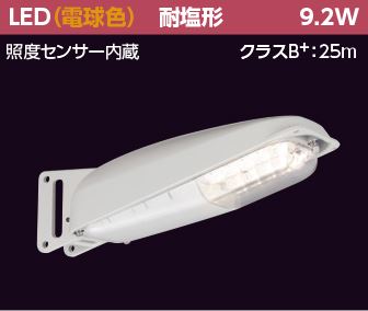 東芝ライテック 防犯灯　 ９ＶＡ電球色センサ有防犯灯 LEDK-78930LP-LS1