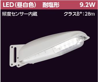 東芝ライテック 防犯灯　 ９ＶＡ昼白色センサ有防犯灯 LEDK-78930NP-LS1