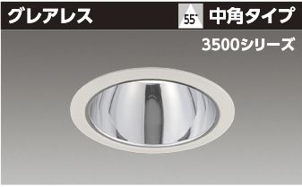 東芝ライテック ダウンライト 一体形ＤＬグレアレスΦ１２５ LEKD35343LV-LD9