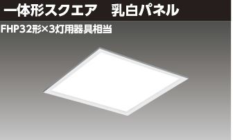 東芝ライテック LEDベースライト ベースライト埋込□４５０乳白 LEKR745651FL-LD9