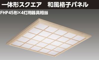 東芝ライテック LEDベースライト ６００和風格子Ｌ LEKR760101XL-LD9