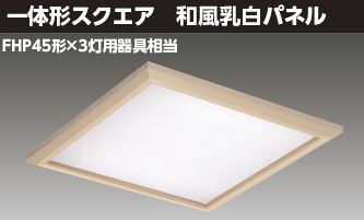 東芝ライテック LEDベースライト ６００和風乳白Ｌ LEKR760901JL-LD9