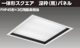 東芝ライテック LEDベースライト □６００深枠黒Ｌ LEKR760901KL-LD9