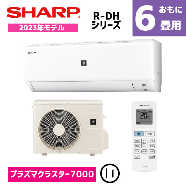 シャープ エアコン おもに6畳用 AY-R22DH