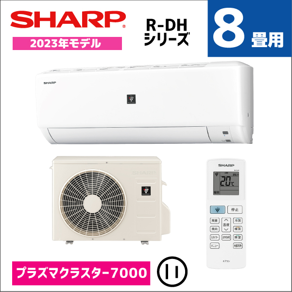 シャープ エアコン おもに8畳用 AY-R25DH-W