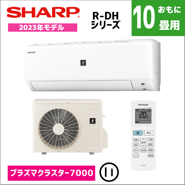 シャープ エアコン おもに10畳用 AY-R28DH-W