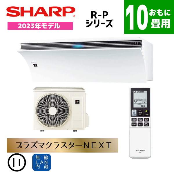 シャープ エアコン おもに10畳用 AY-R28P-W