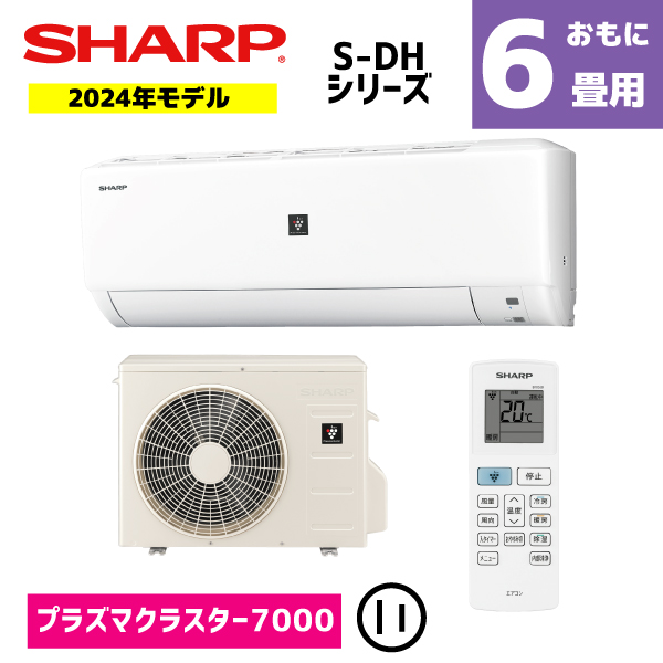 シャープ エアコン おもに6畳用 AY-S22DH