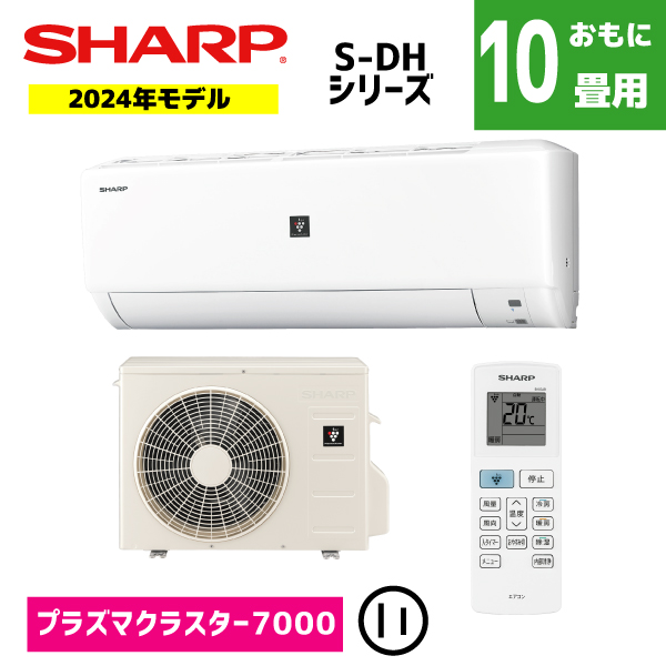 シャープ エアコン おもに10畳用 AY-S28DH-W