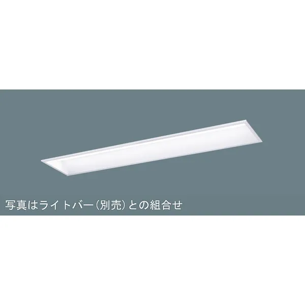 パナソニック  施設照明器具  LEDベースライト  天井埋込型　一体型  XFX427GPNLE9