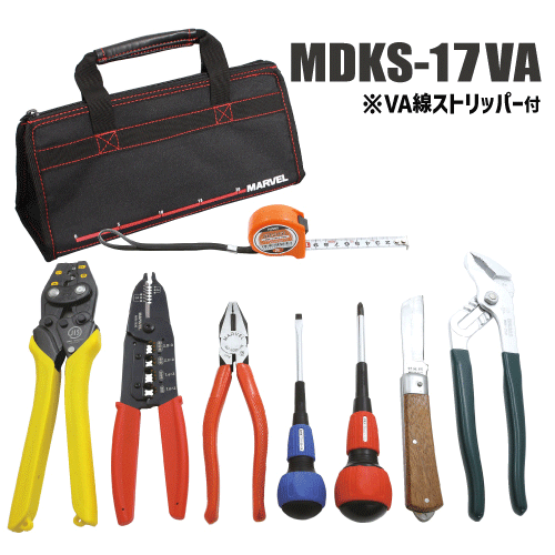 マーベル　MDKS-17VA 電気工事士技能試験工具セット　VAストリッパー付