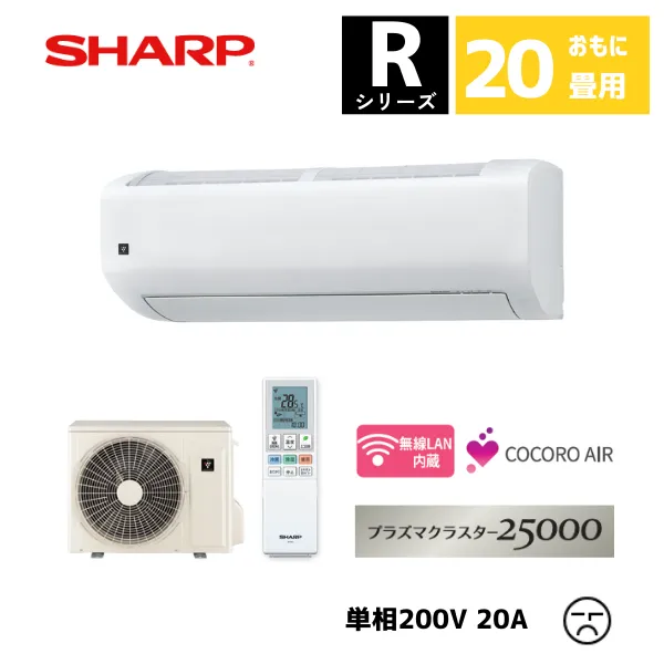 シャープ ルームエアコン 20畳用 Rシリーズ AY-U63RL2