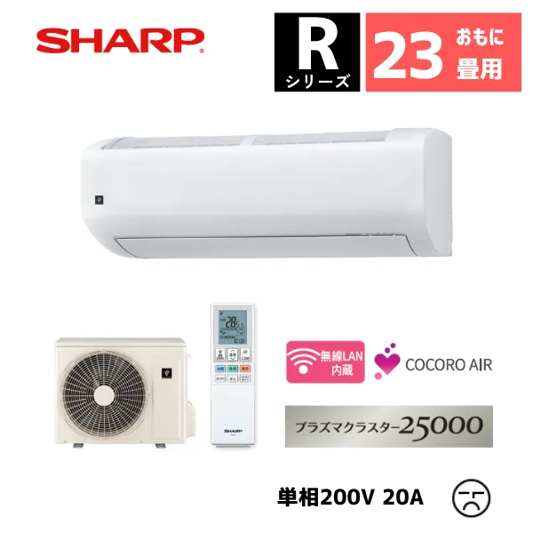 シャープ ルームエアコン 23畳用 Rシリーズ AY-U71RL2