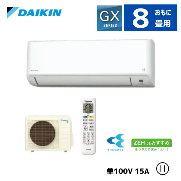 ダイキン ルームエアコン 8畳用 GXシリーズ S254ATGS-W