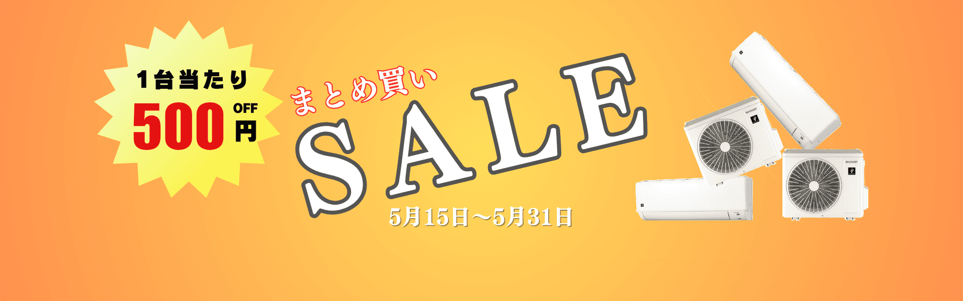 sale2505