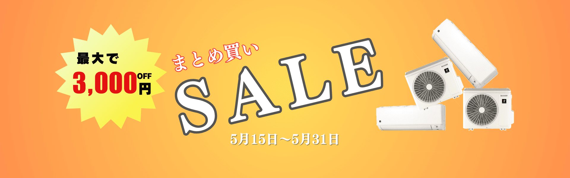 sale2505